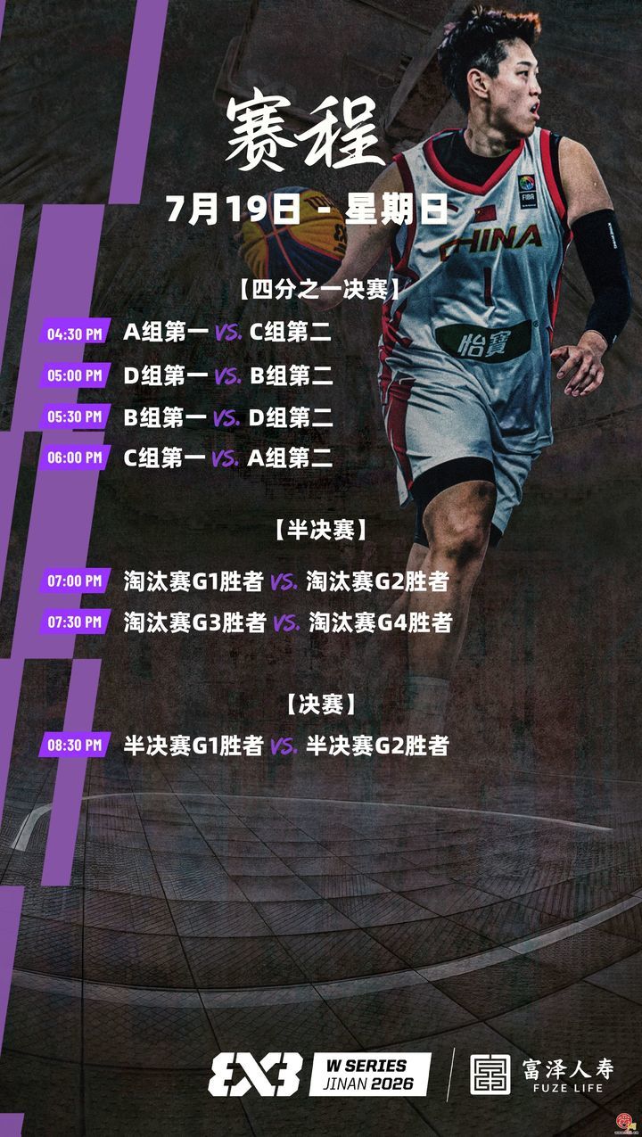 2026国际篮联三人篮球女子系列赛（济南站）即将火热来袭