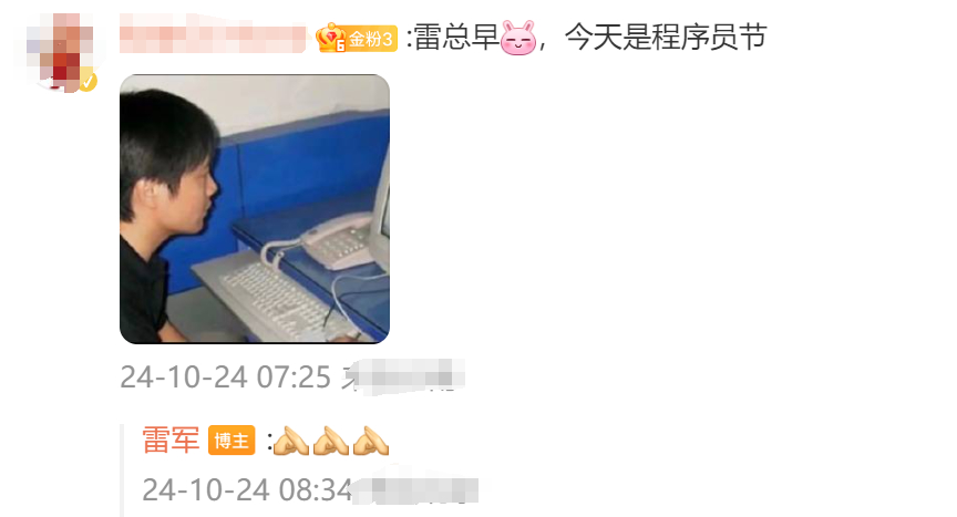 1024程序员节，雷军发文：想起无数个通宵