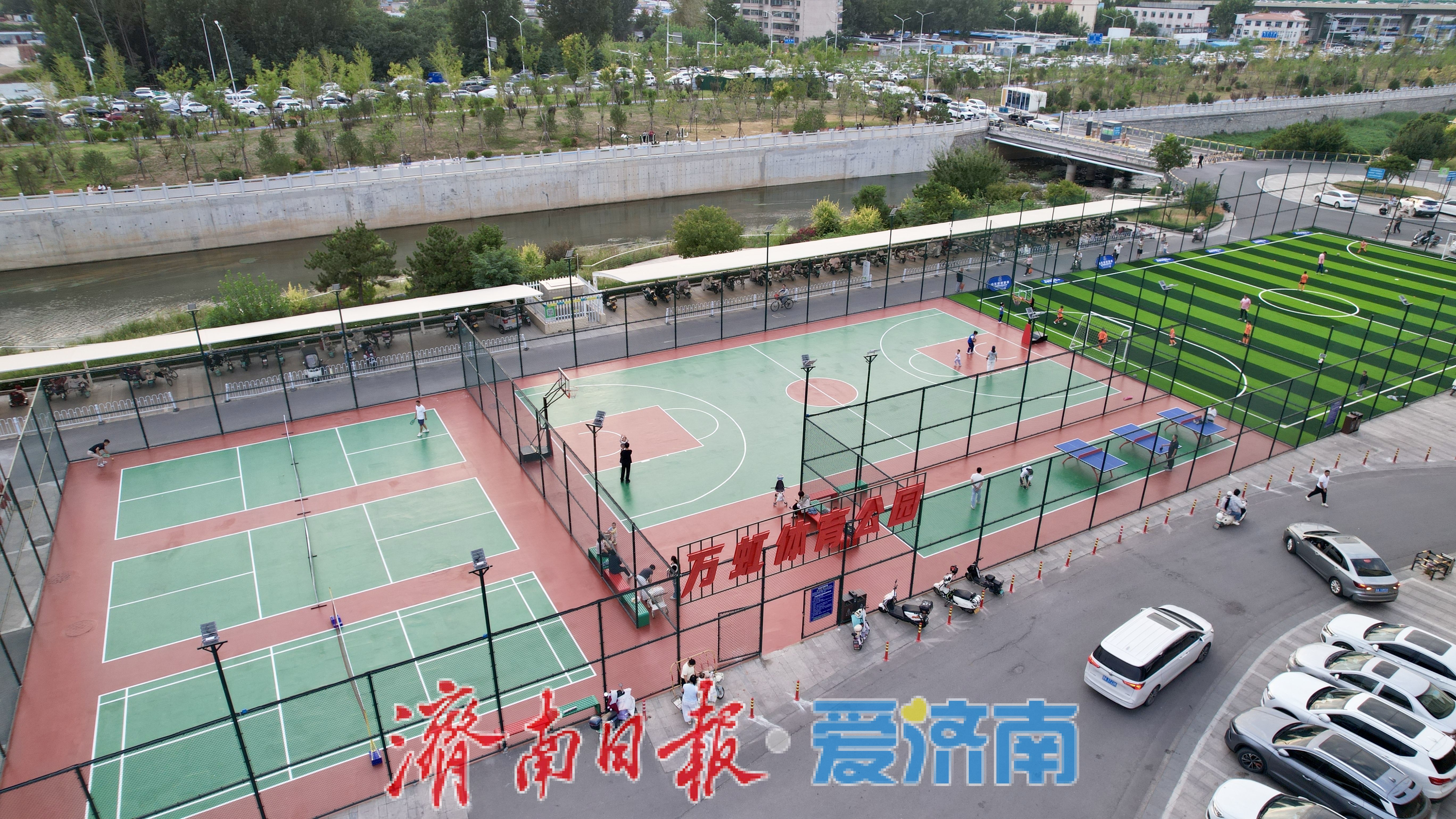 家门口添运动新去处！济南万虹体育公园正式试运行