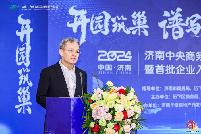 济南中央商务区国际贸易产业园开园暨首批企业入驻仪式成功举行