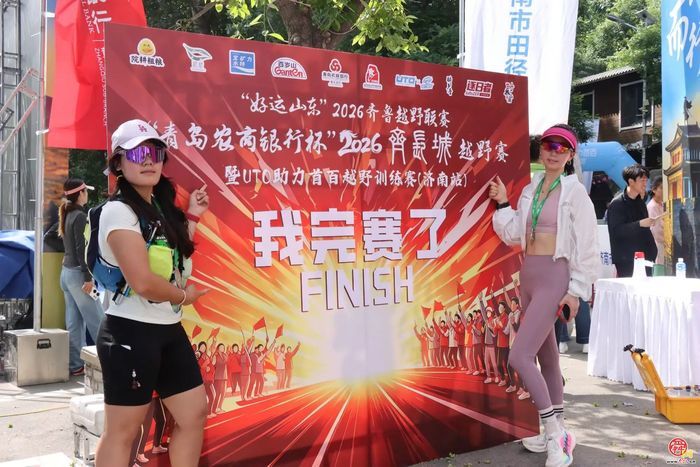 “好运山东”2026齐鲁越野联赛・“青岛农商银行杯”2026齐长城越野赛暨UTO助力首百越野训练赛（济南站）在章丘文祖石子口村举办