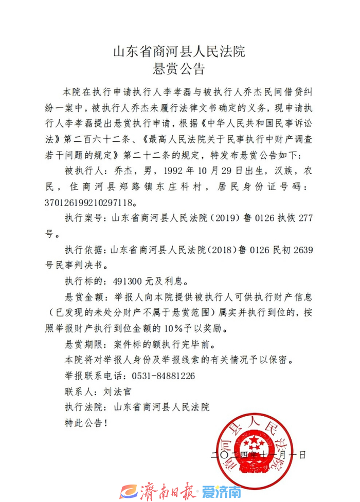 奖励可达十几万元，济南市中级人民法院发布悬赏公告