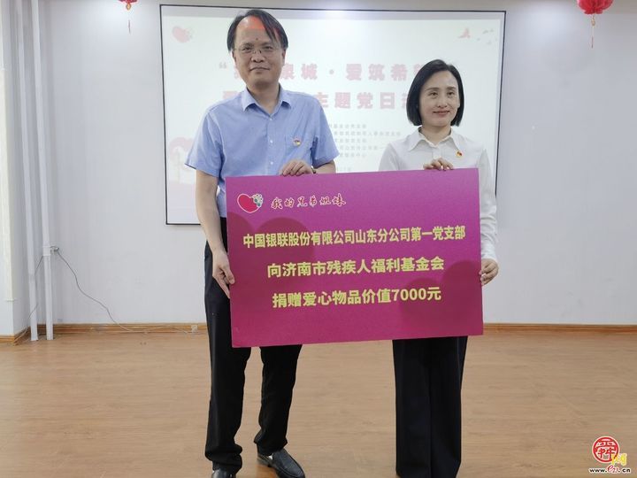 “集福泉城·爱筑希望”爱心捐赠主题党日活动举办