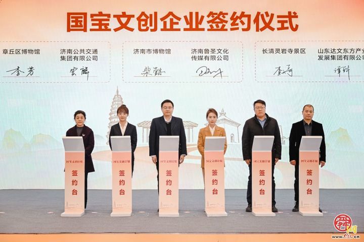 “跟着国宝游济南”文旅IP品牌传播计划正式启动