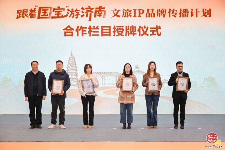 “跟着国宝游济南”文旅IP品牌传播计划正式启动