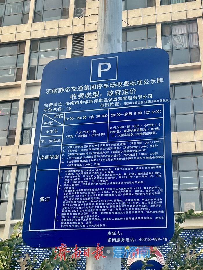 停车“小账本”民生“大文章” 从济南修订机动车停车收费管理办法看城市治理精细化