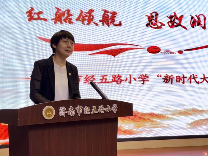 济南市经五路小学举行“新时代大思政育人” 阶段性成果展示