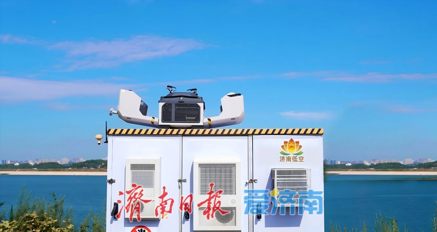 智领低空新赛道！济南数字低空双平台亮相2026世界人工智能大会