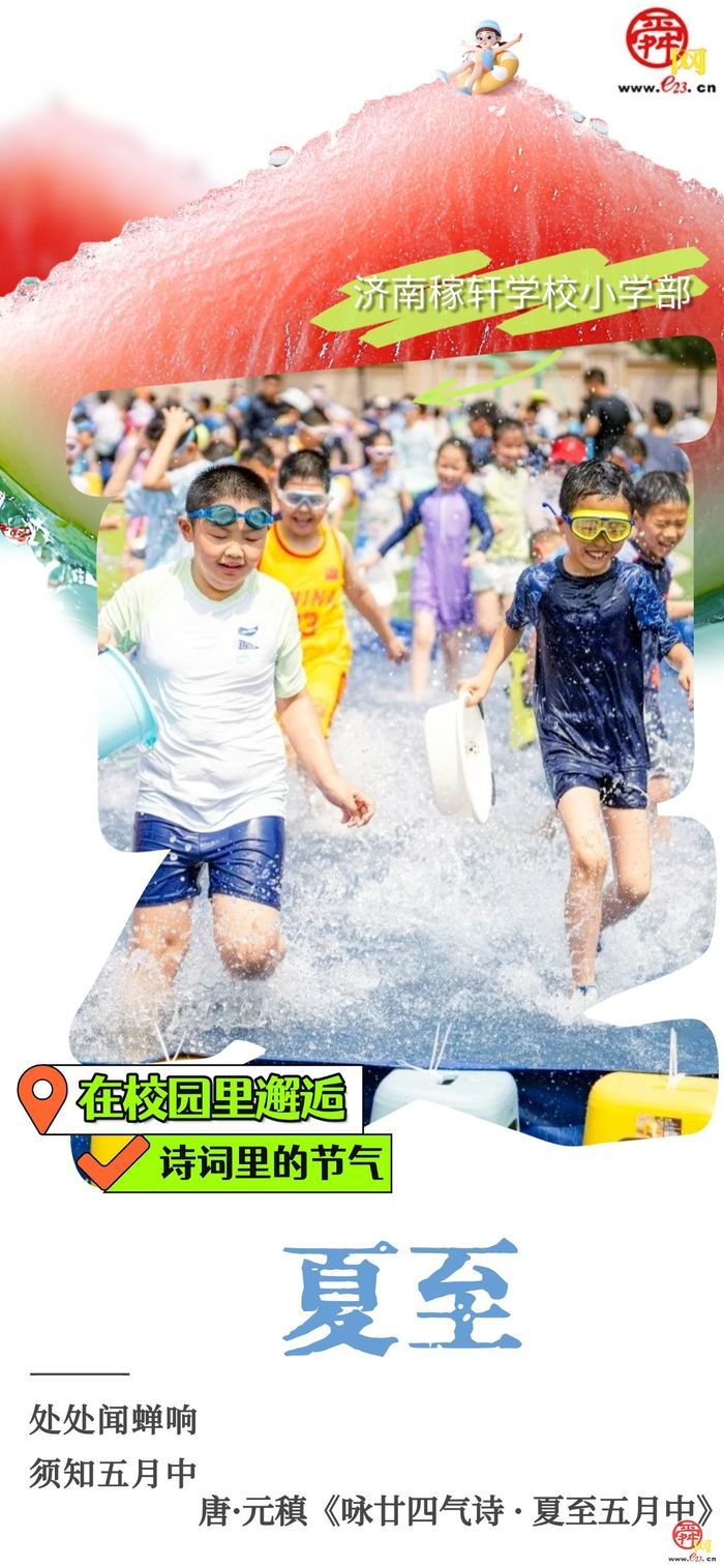 在校园里邂逅诗词里的节气｜夏至