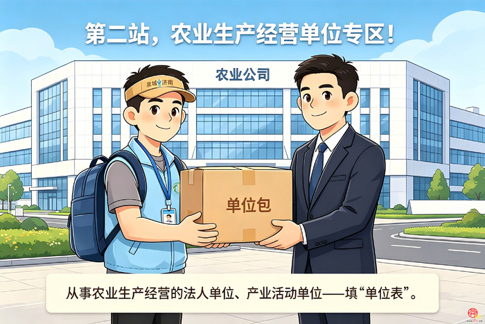 漫画《“济小普”话“四农普”》第3期：来收“包裹”啦，普查“五张表”一目了然！