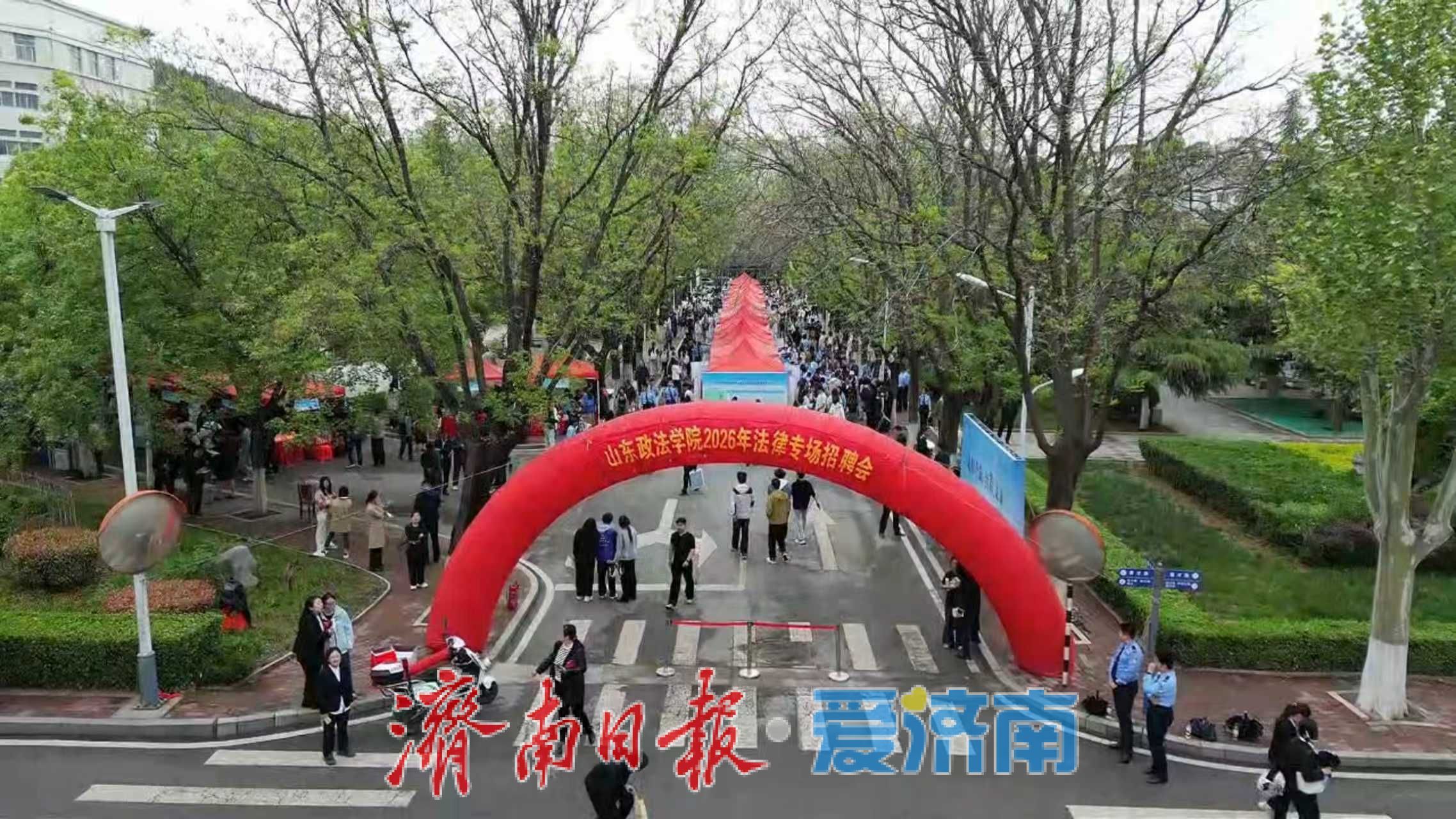 “选择济南 共赢未来”2026年驻济高校招聘会暨山东政法学院法律专场招聘会举办