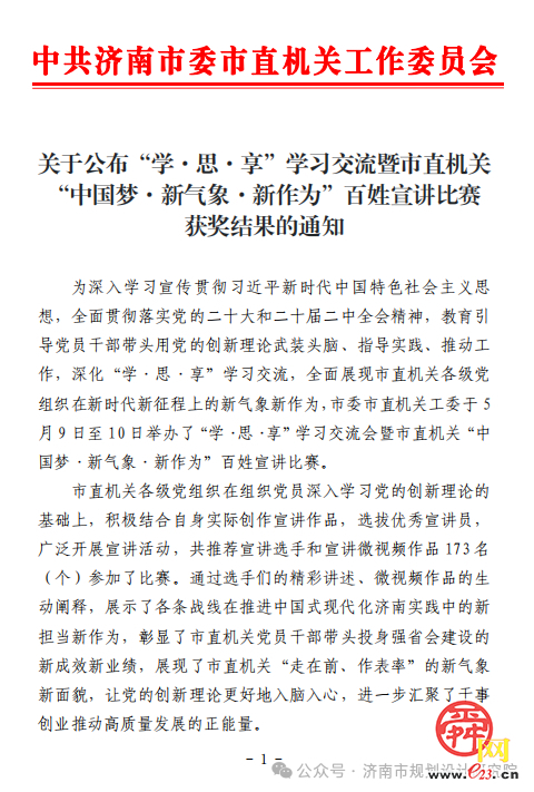 奋斗以青春 规划绘蓝图——市规划院选手在市直机关“中国梦、新气象、新作为”百姓宣讲比赛中获奖