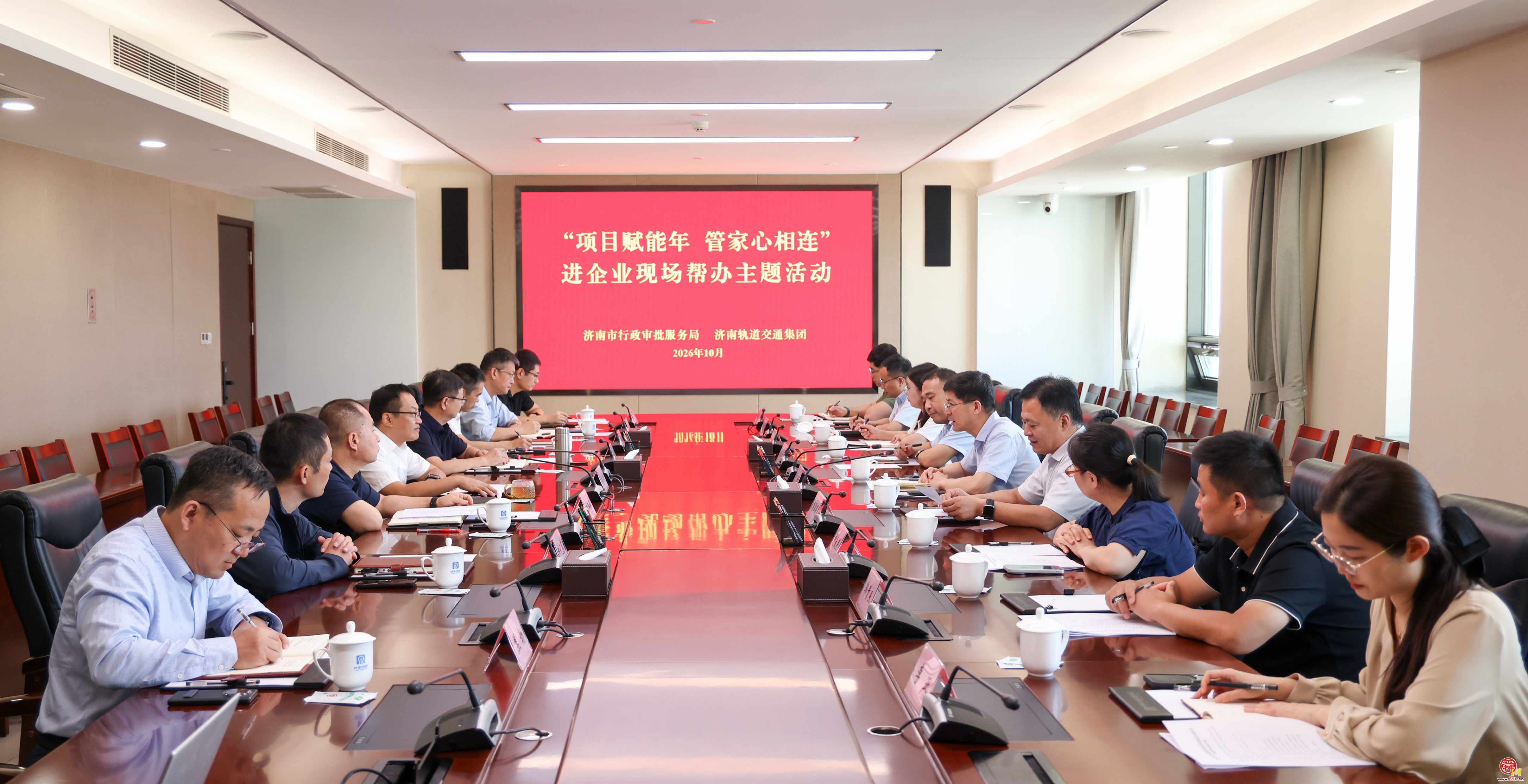 济南市行政审批服务局赴济南轨道交通集团开展“项目赋能年·管家心相连”进企业现场帮办主题活动