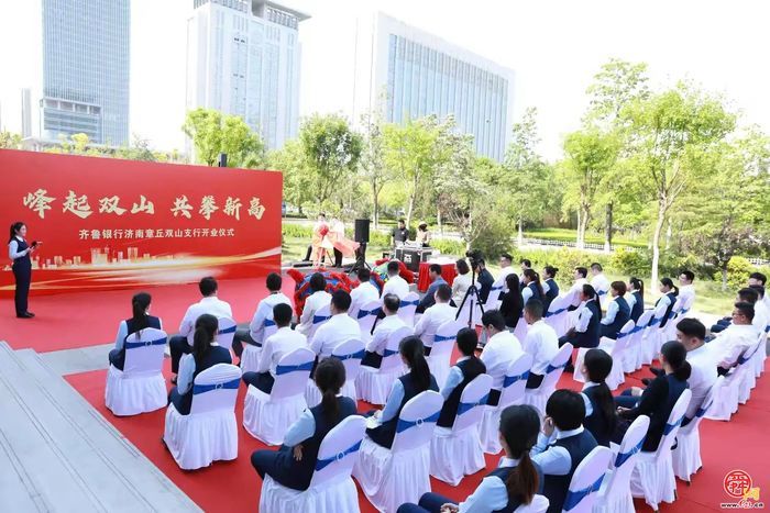 齐鲁银行落子章丘双山，助推区域经济高质量发展！