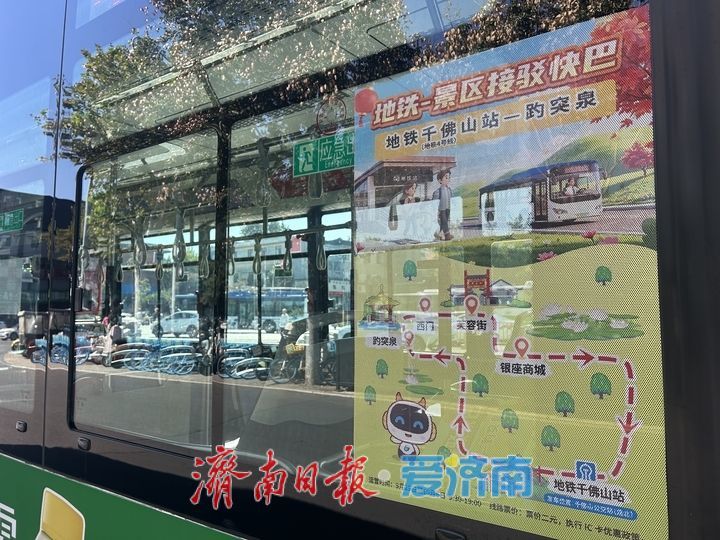 出站就上车 接驳快巴打通泉城景区“最后一米”