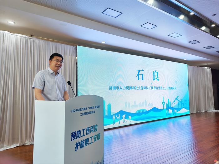 预防工伤风险 护航职工安康 2026年度济南市工伤预防宣传主题日活动暨“泉有防 城安康”工伤预防活动启动