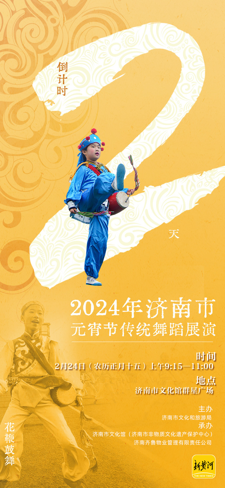 还有两天！济南十大传统舞蹈将集中亮相元宵节