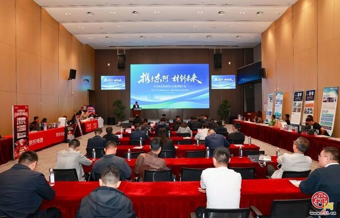 携手东阿，材创未来！这场建材企业路演推介会在历下区举行