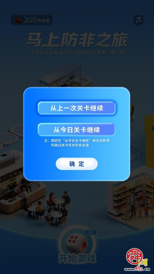 答题闯关护安全：第六届全国防范非法金融活动知识答题等你来战！