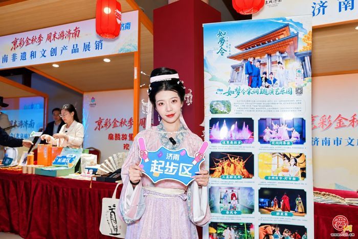 如梦令亮相北京前门大街 “京彩金秋季·周末游济南”解锁宋风体验