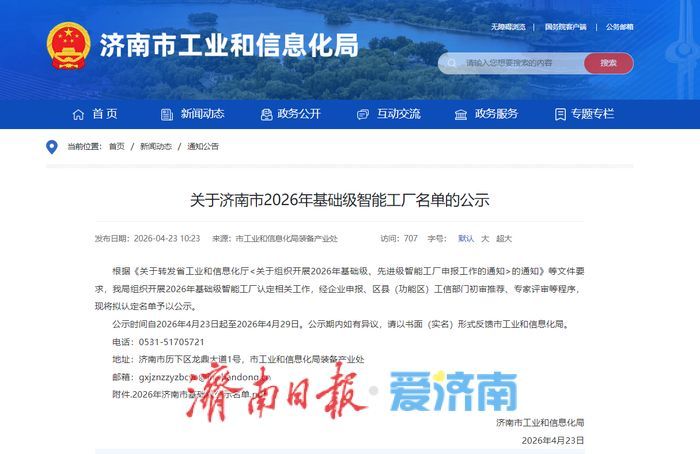 139个！济南加快培育基础级智能工厂，构建“智造济南”新图景