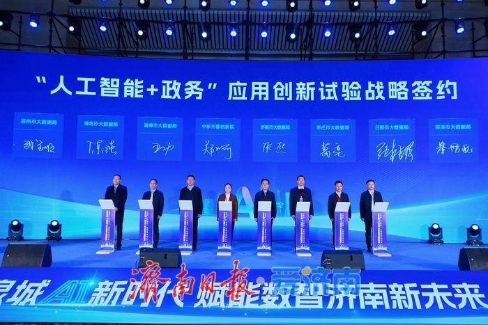 总规模50亿元产业基金发力 济南集中签约一批人工智能产业项目