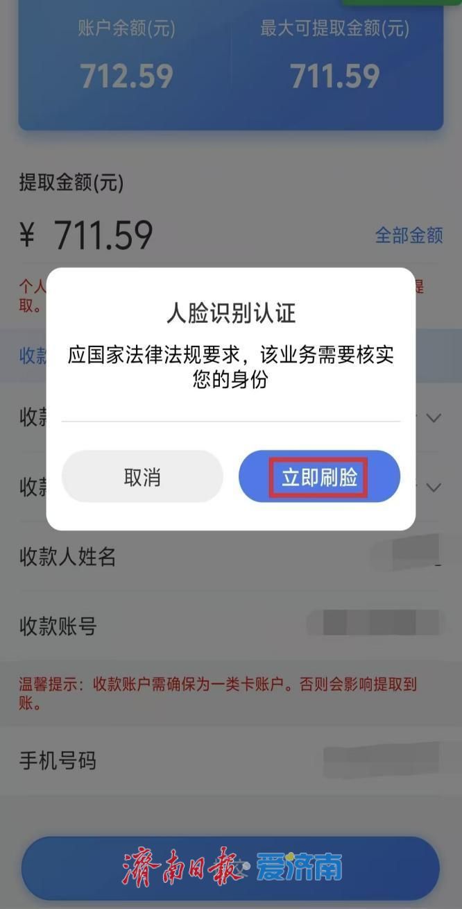 济南公积金取暖费提取指南来了！爱山东APP一键操作，刷脸就能“秒到账”