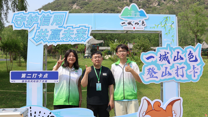 守护信用 共赢未来！“6·14信用记录关爱日”走进“一城山色·登山打卡”