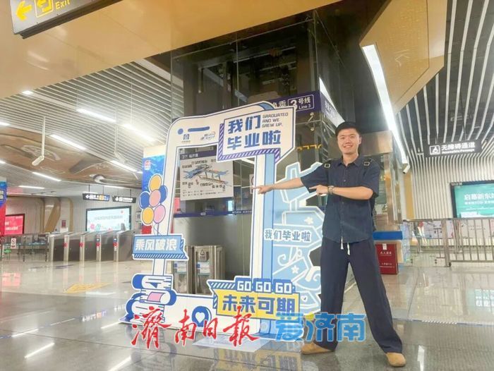 专属惊喜即将上线，济南地铁毕业季主题活动与你共赴青春之约