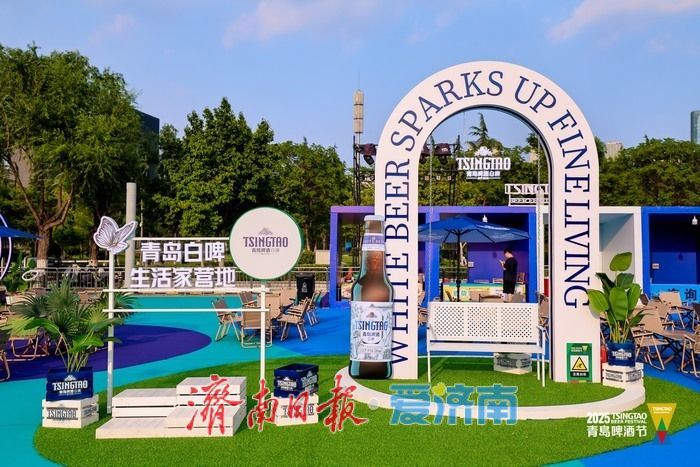一年四季 泉在济南丨济南奥体夏日嘉年华启幕 啤酒节点燃泉城烟火气