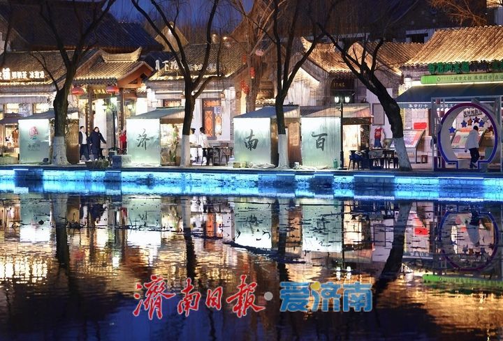 鱼灯巡游映曲水，清照舞韵醉泉城