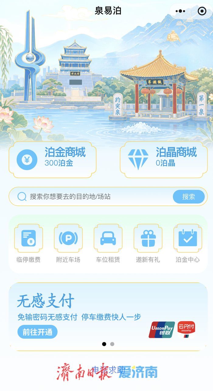 停车“小账本”民生“大文章” 从济南修订机动车停车收费管理办法看城市治理精细化