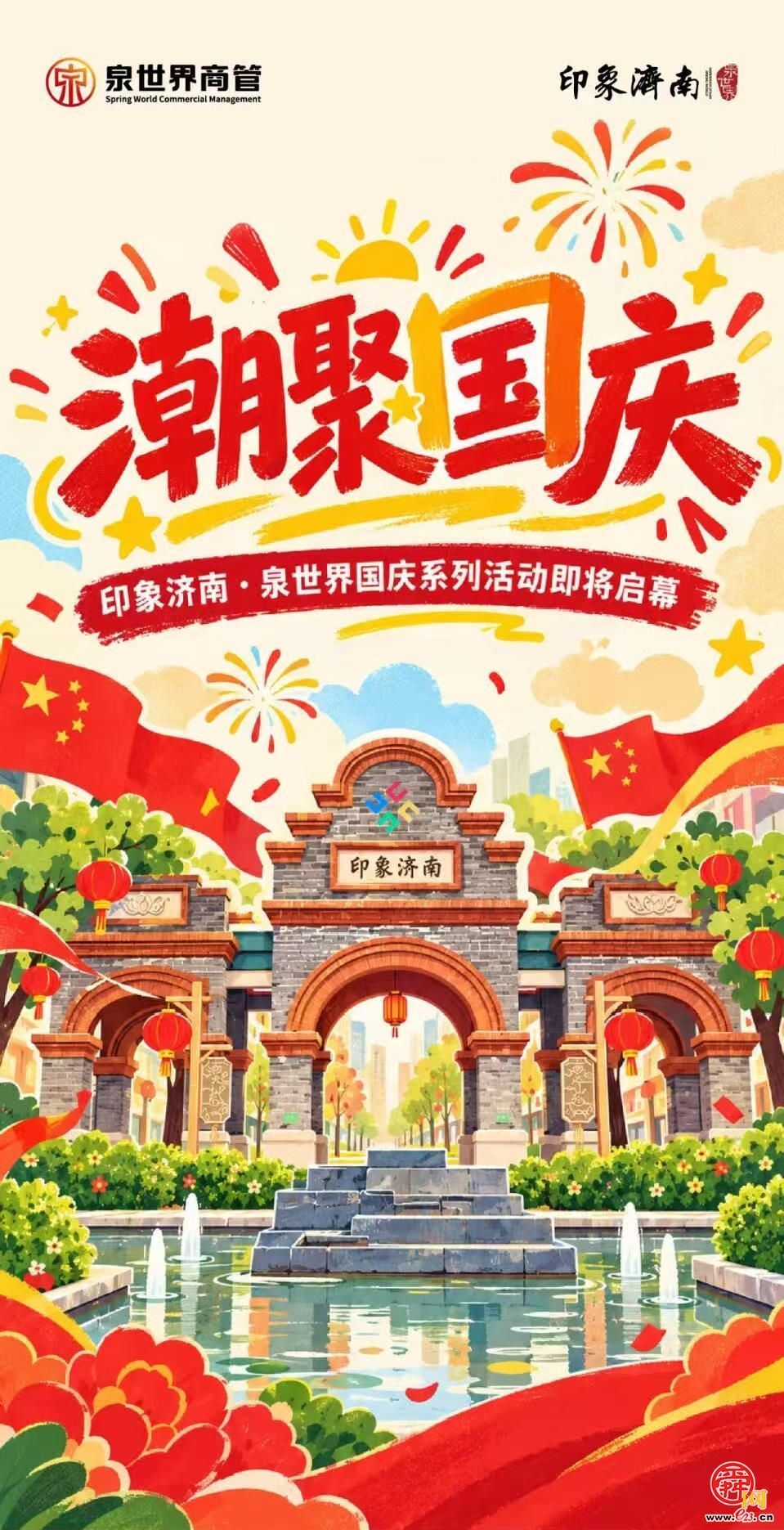 从万象里“奔赴中国红”活动出发 一站解锁国庆假期槐荫新玩法