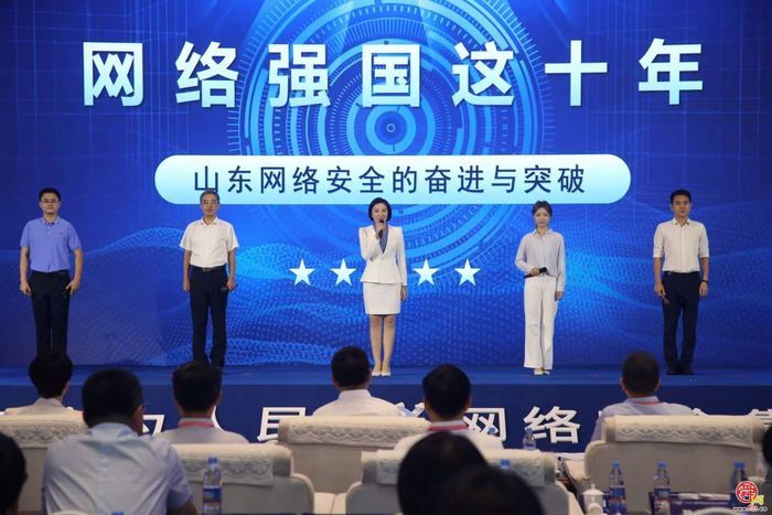 　2024年国家网络安全宣传周山东省活动在威海开幕