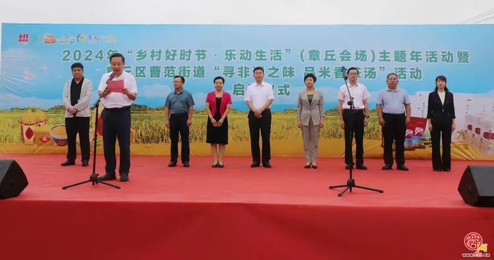 曹范街道举办2024年“乡村好时节·乐动生活”（章丘会场）主题年活动暨曹范街道“寻非遗之味品米香茶汤” 活动启动仪式