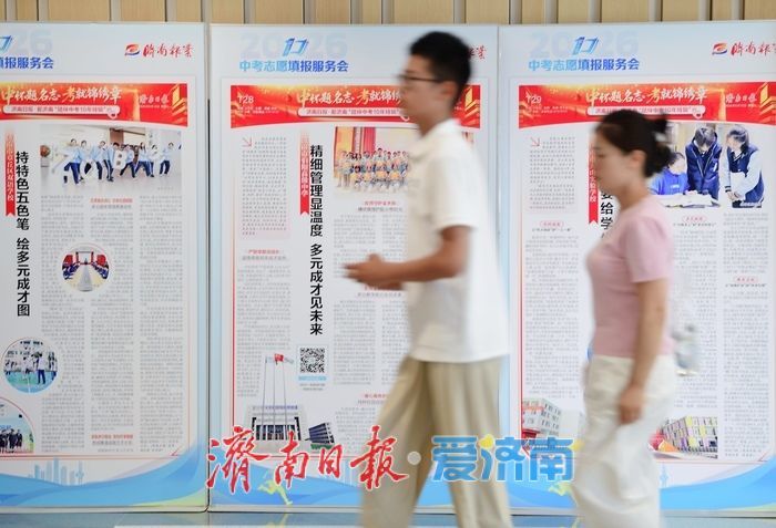 高清大图来了！济南第十届中考志愿填报服务会启幕
