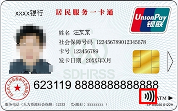 @济南人，第三代社保卡免费换领，换发攻略发布