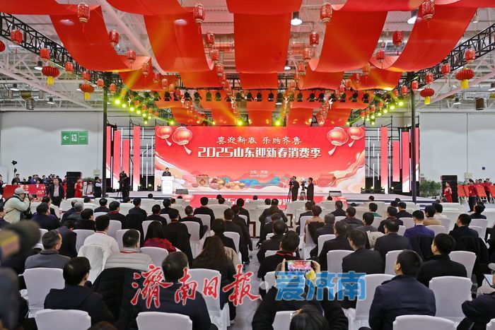 近90亿元资金惠民，“2025山东迎新春消费季”在济南启动