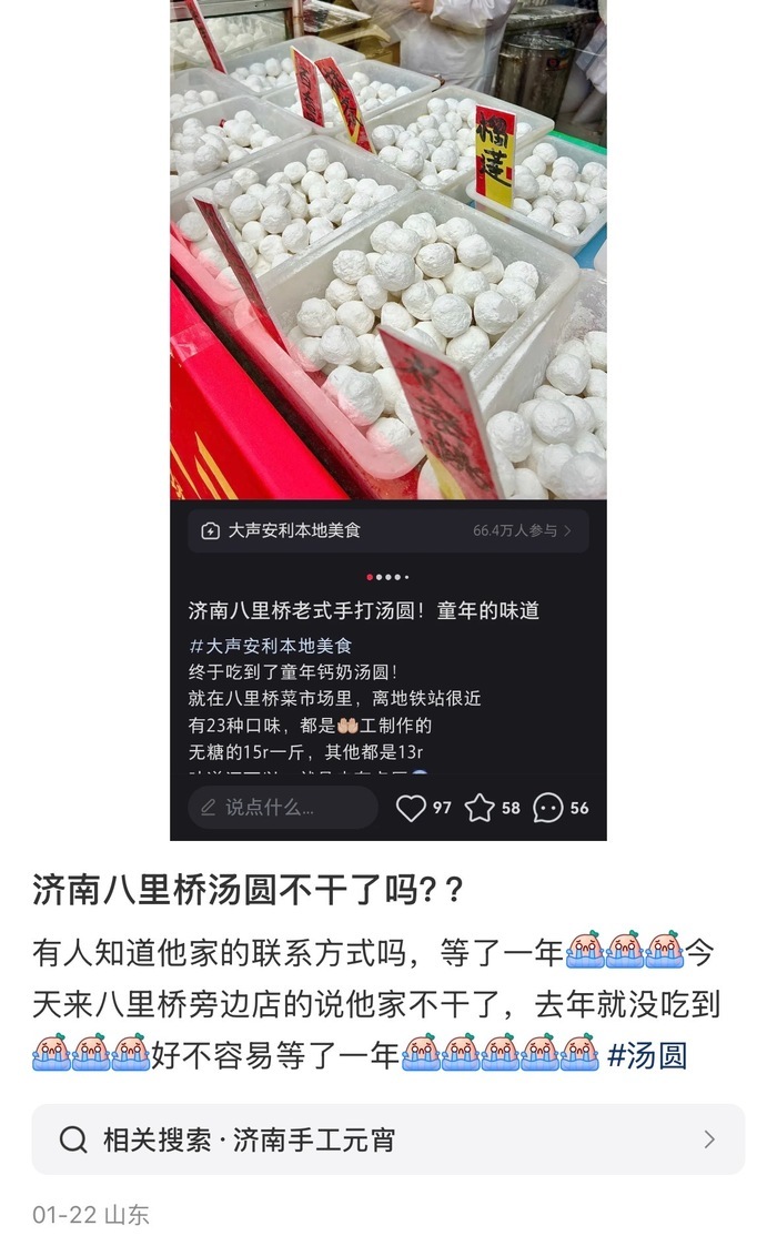 济南八里桥网红钙奶汤圆关店？老板回应：今年暂停营业