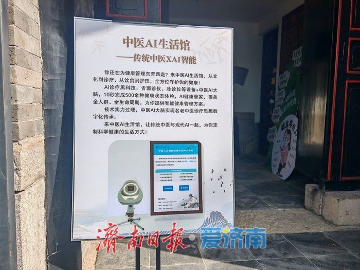 济南：中医馆来了位AI面诊“大夫”