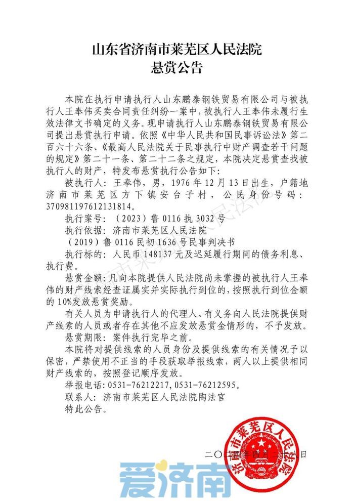 济南法院发布最新一批悬赏公告，有线索请举报！