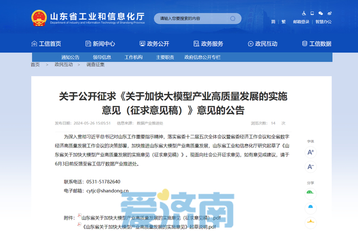 山东征求意见：鼓励济南等市打造人工智能大模型产业集群