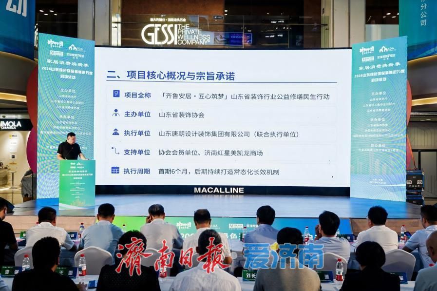 家居焕新消费季正式启幕！2026山东绿色环保装修进万家活动圆满举办