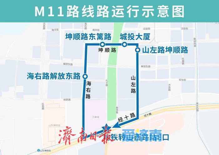 8月18日起，济南公交M11路“小微驳”运行路段大调整
