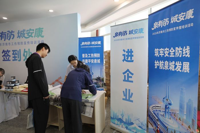 分层施教塑体系 全链防护护民生 2026年济南市工伤预防暨市中区职业健康培训班活动启动