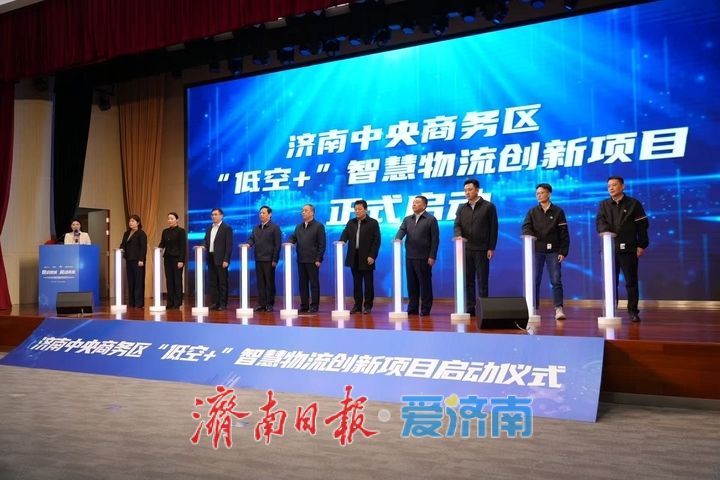 趵眼｜“空中快递”将成常态，“低空+”让济南抬头见“未来”