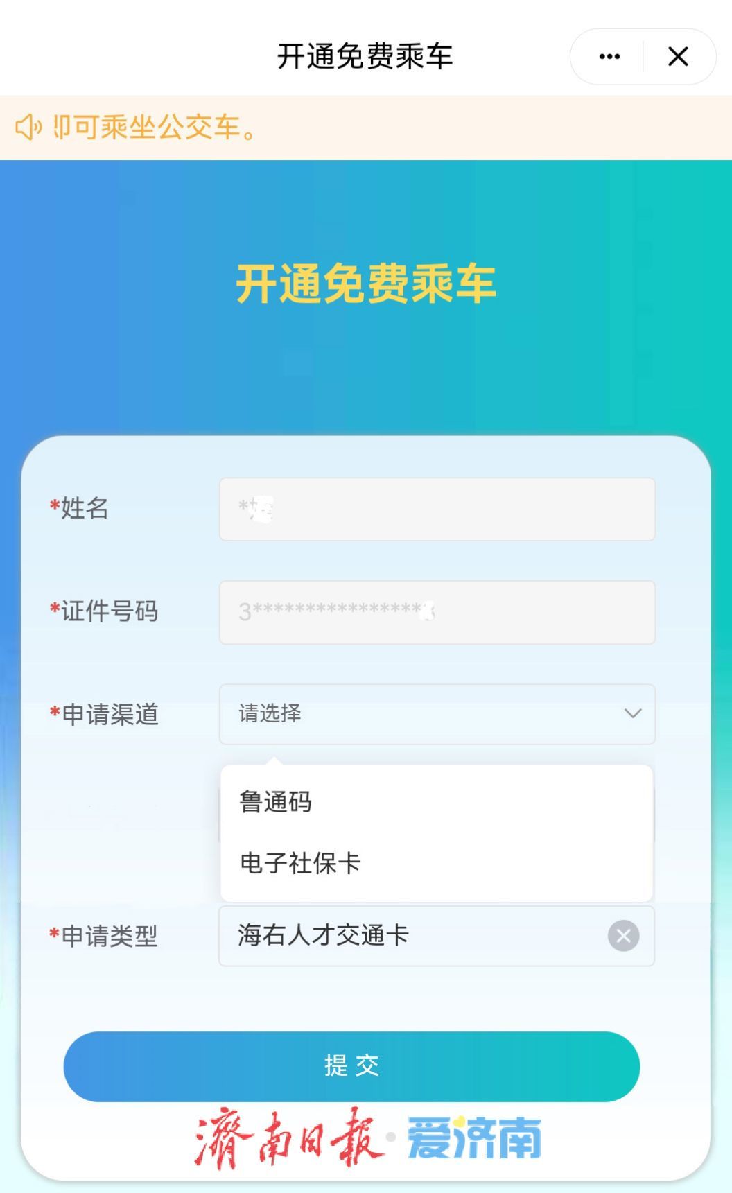 “海右人才交通卡”电子虚拟卡可以申领啦！