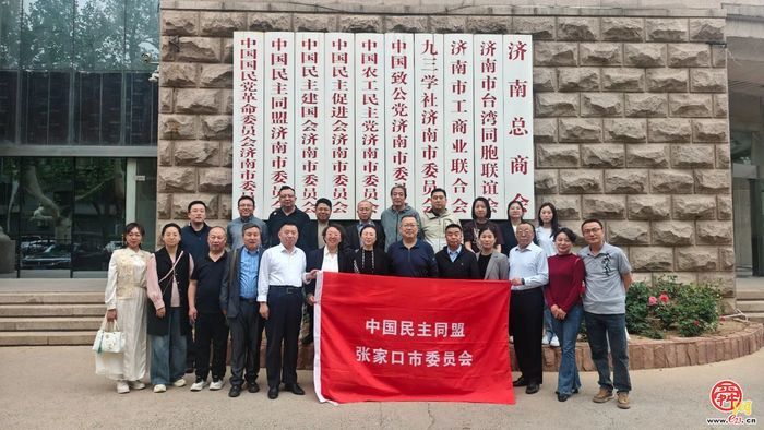 民盟张家口市委会来济开展盟务交流活动