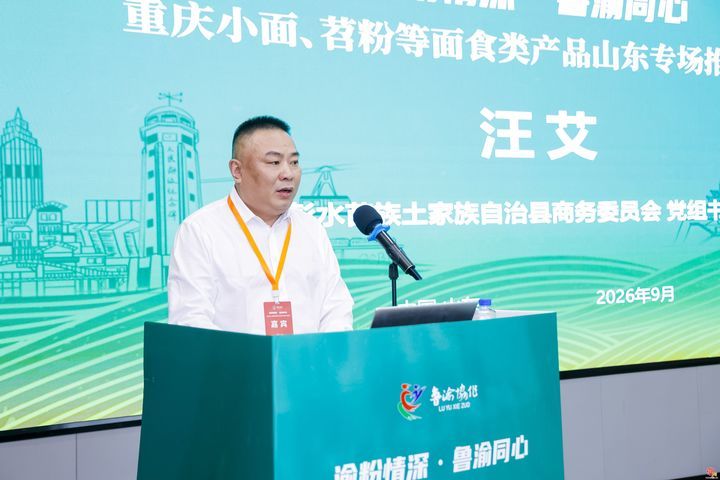 重庆小面、苕粉亮相山东 鲁渝消费协作再添新成果