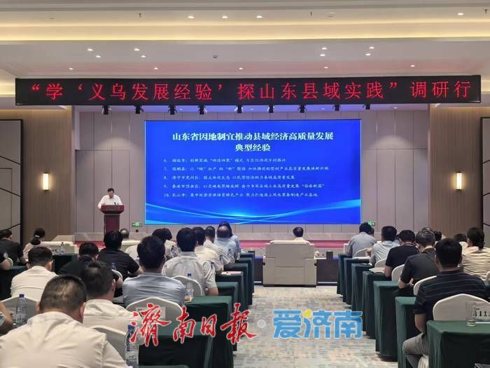 “学‘义乌发展经验’探山东县域实践”调研行活动举办 杨峰参加活动